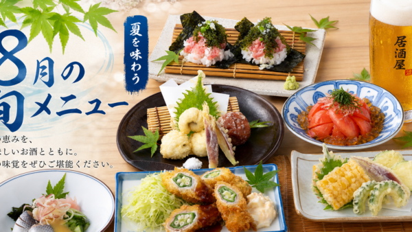 【2026年8月】庄や・日本海庄や　旬メニュー