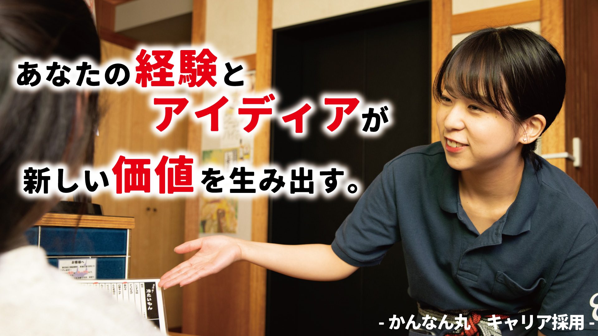 中途採用ページTop画像
